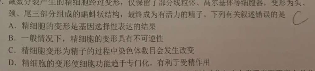 安徽省2023~2024学年度第二学期高二年级期末联考(242942D)生物学部分