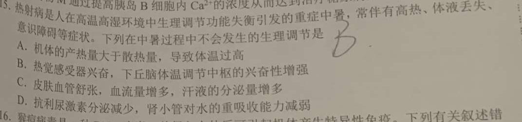 湖北省2024~2025学年度武汉市部分学校高三年级九月调研考试生物