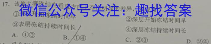 伯乐马 2024年普通高等学校招生新高考押题考试(三)3地理试卷答案