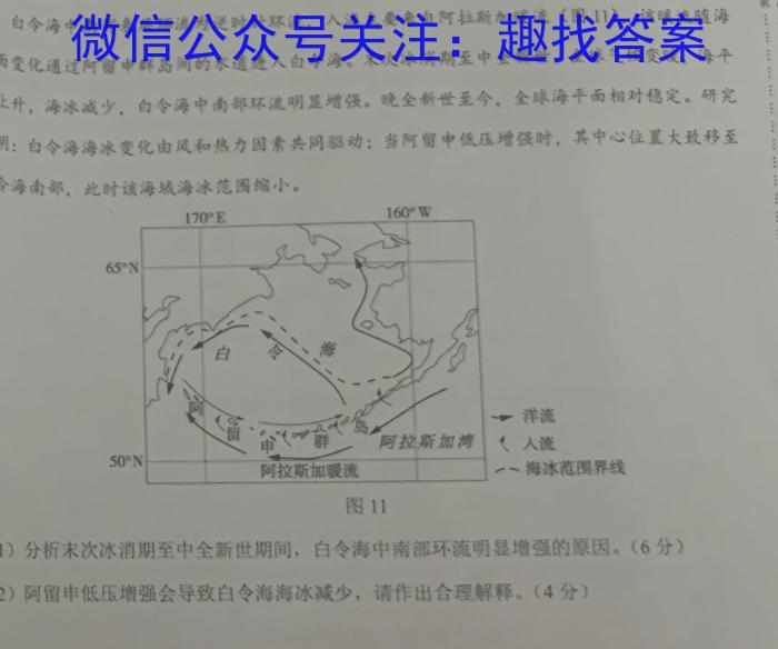 河南省2023-2024学年高一下学期5月质量检测(24645A)地理试卷答案