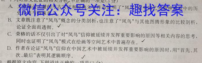 天壹名校联盟2024年普通高等学校招生全国统一考试冲刺压轴卷(三)语文