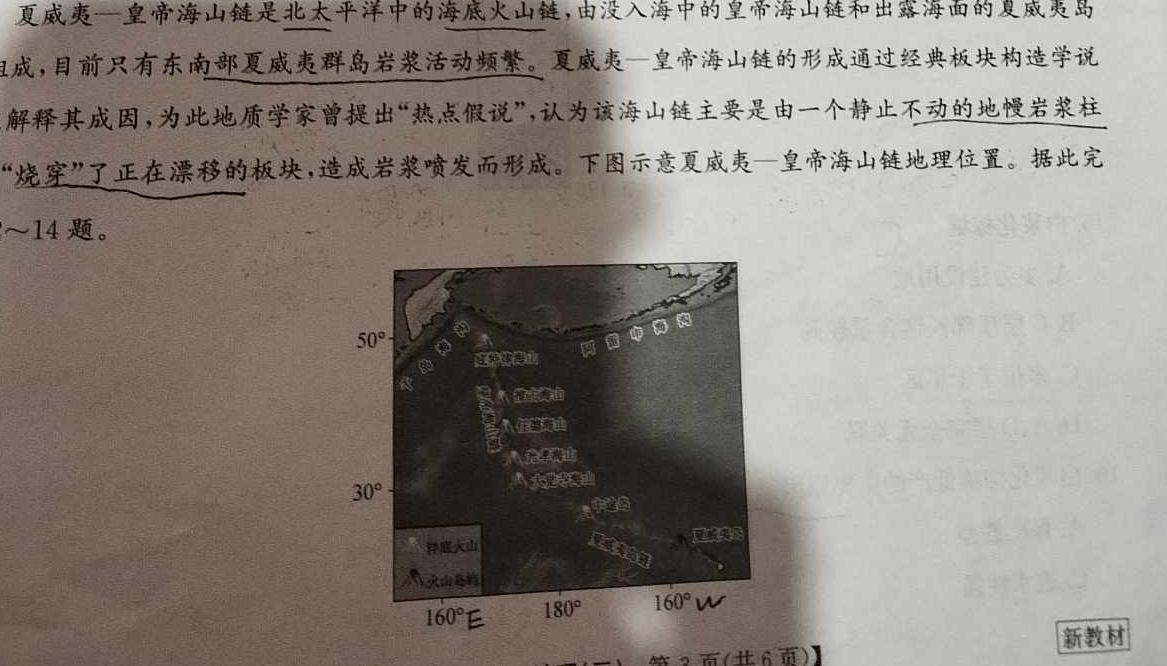 2024安徽九年级考试(无标题·G卷)地理试卷l