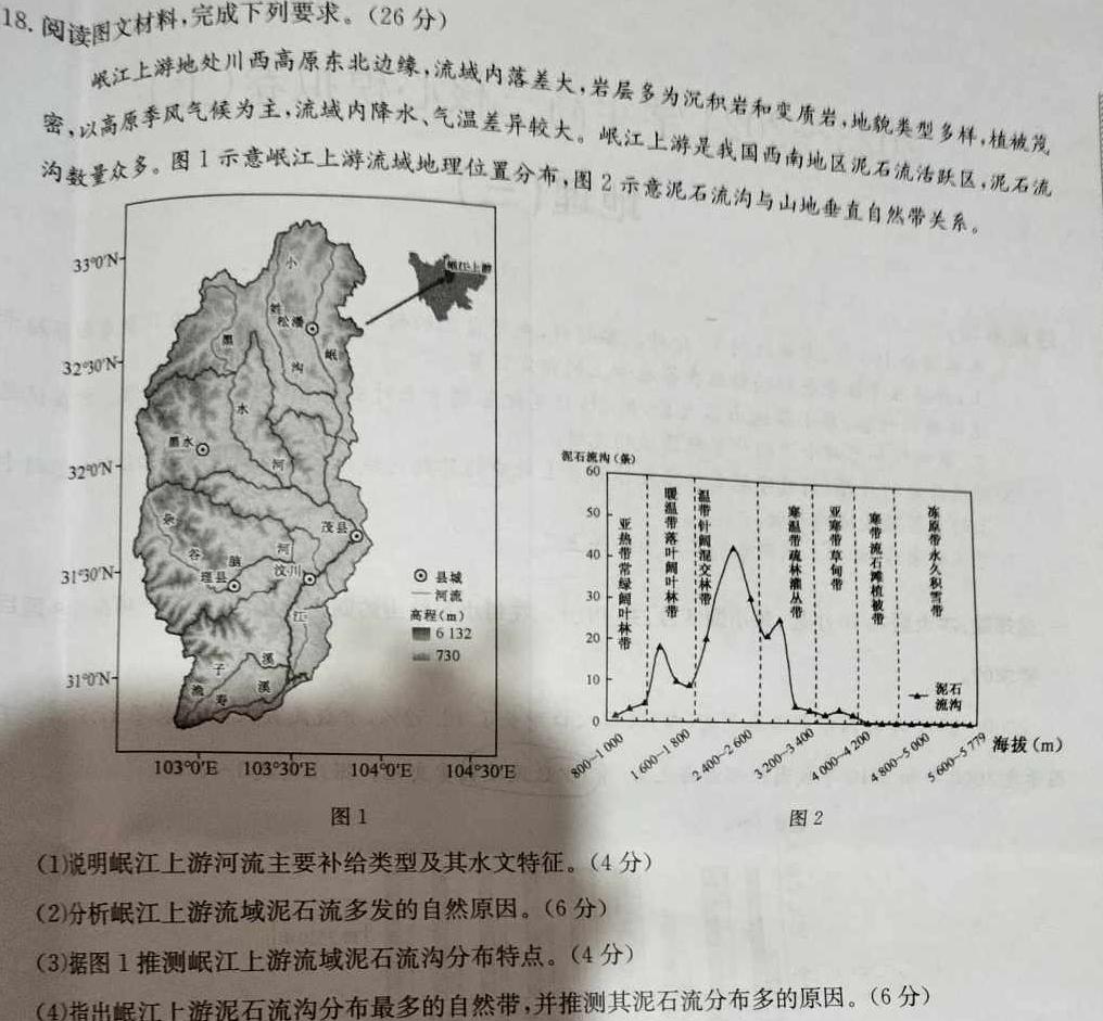 河北省2023-2024学年高一第一学期期末调研考试(24-176A)地理试卷l