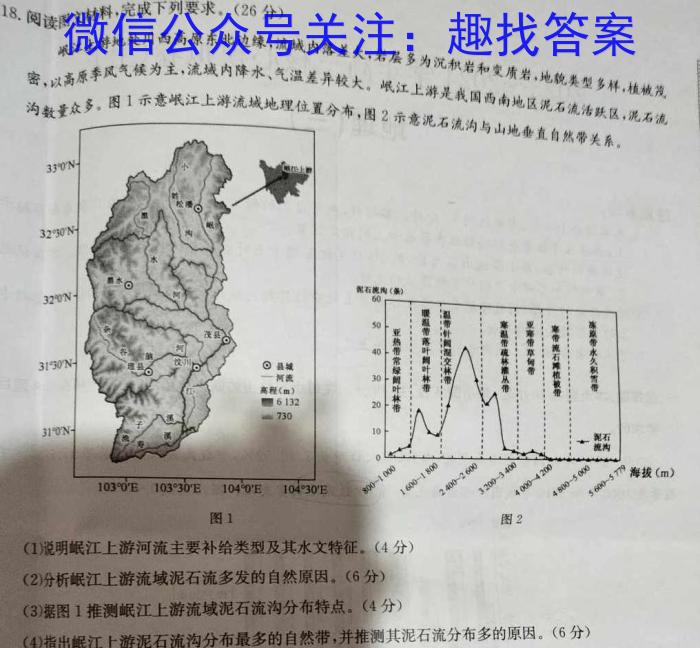 湖南省2024年长沙市初中学业水平考试仿真密卷地理试卷答案