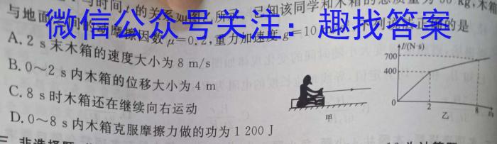 安徽省2023~2024学年度八年级教学素养测评 ✰R-AH物理试卷答案