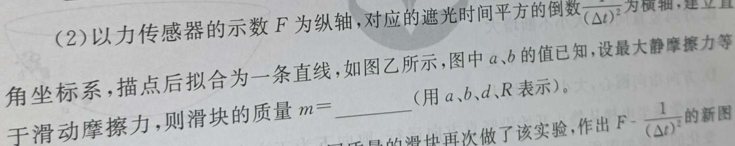 上进联考 2024年6月广东省高二年级统一调研测试(物理)试卷答案