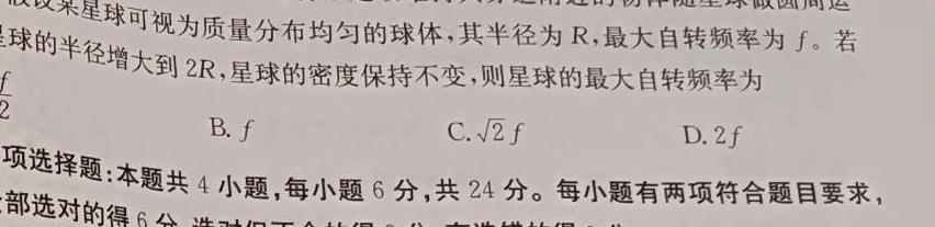 [今日更新]安徽省2024年中考总复习专题训练 R-AH(十一)11.物理试卷答案