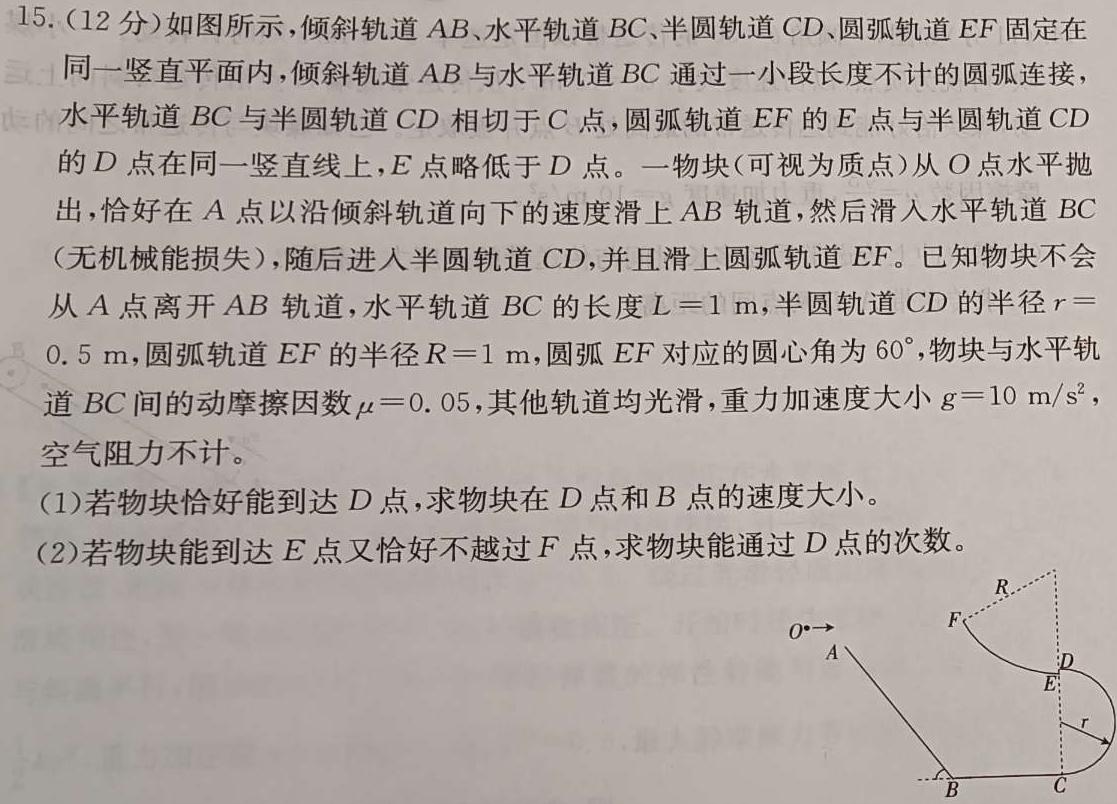 [今日更新]山西省2023-2024学年第二学期高中新课程模块考试试题（卷）高二.物理试卷答案