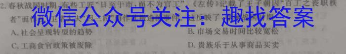 黄冈八模 2024届高三模拟测试卷(一)历史试卷答案