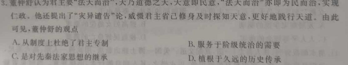 山西省晋中市2023-2024学年九年级开学摸底考试历史