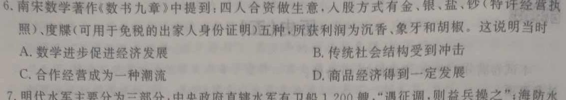 [今日更新]九师联盟·河南省2024年1月高二年级期末考试历史试卷答案