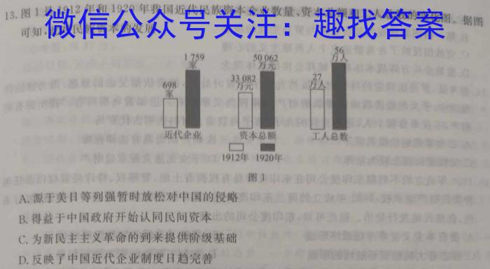 九师联盟 2023-2024学年江西高二期末教学质量检测历史试卷答案