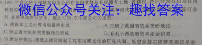 漂读教育 2024年福建多校第一阶段高考复习检测联合考试历史试卷答案