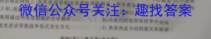 金考卷·百校联盟(新高考卷)2024年普通高等学校招生全国统一考试 预测卷(六七八)历史