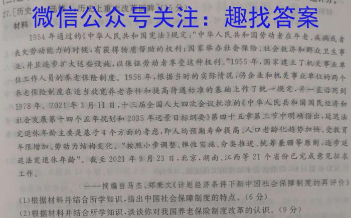 ［永城一模］鼎成大联考2024年河南省普通高中招生考试历史试卷答案