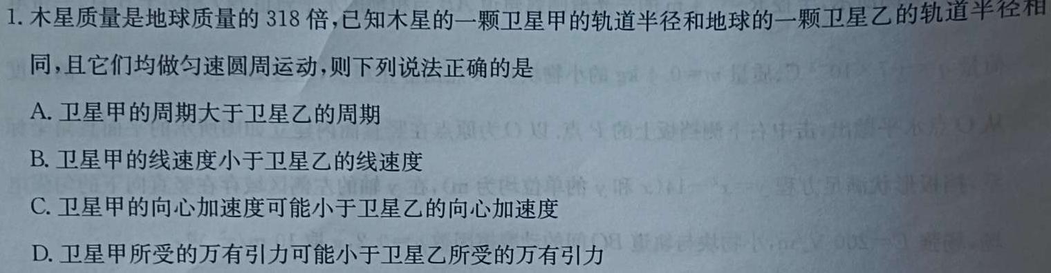 重庆市好教育联盟2024届高三年级上学期12月联考物理试题.