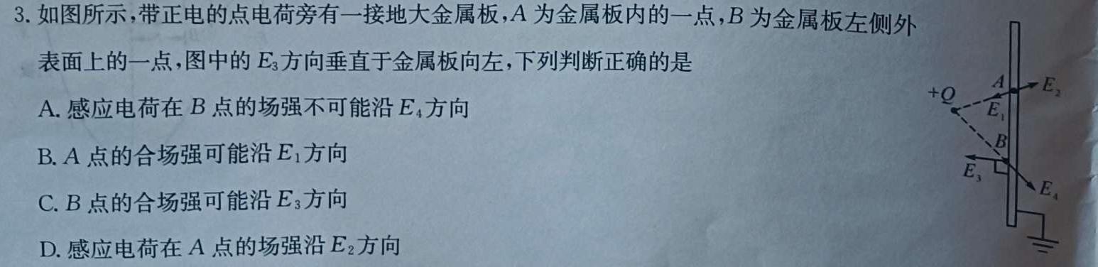 [今日更新]安康市2023-2024学年度高二第一学期期末考试.物理试卷答案