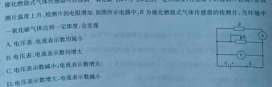 [今日更新]华大新高考联盟2024届高三12月教学质量测评(全国卷).物理试卷答案