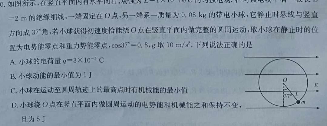 [今日更新]河北省2023-2024学年度九年级第二学期第二次学情评估.物理试卷答案