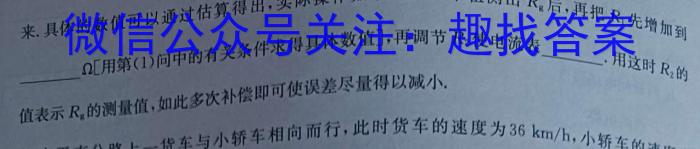 安徽第一卷·2023-2024学年安徽省八年级教学质量检测四Ⅳ(1月)物理试卷答案