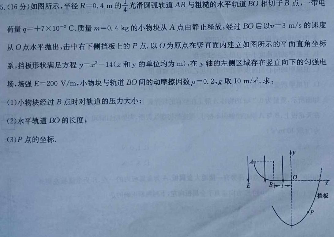 [今日更新]贵州省2024年中考预测模拟卷（一）.物理试卷答案