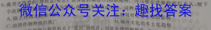 天一大联考 湖南省2024届高三12月联考历史试卷答案