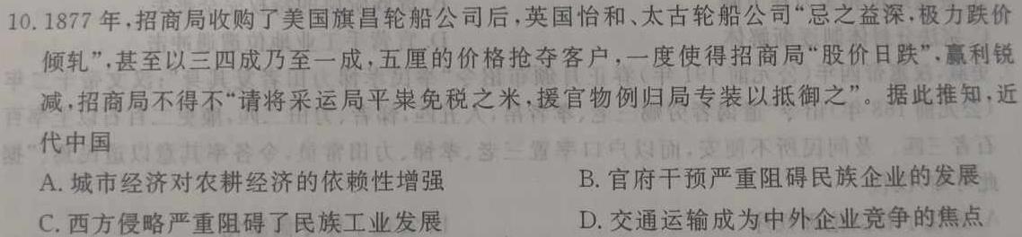 2024届智慧上进 名校学术联盟·高考模拟信息卷押题卷(六)6思想政治部分