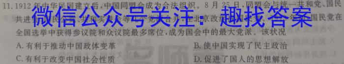 三晋卓越联盟·山西省2023-2024学年高一2月开学收心考试历史试卷答案