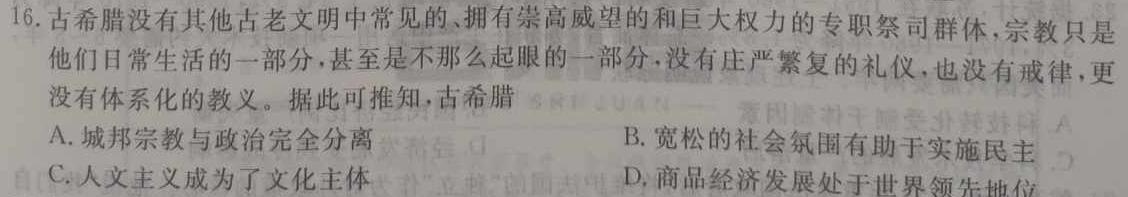 山西省2024年中考总复习押题信息卷(一)SX历史