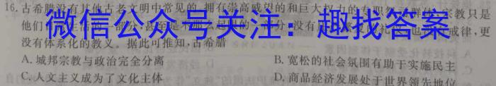 山东省2023-2024学年度高一年级12月联考历史试卷答案