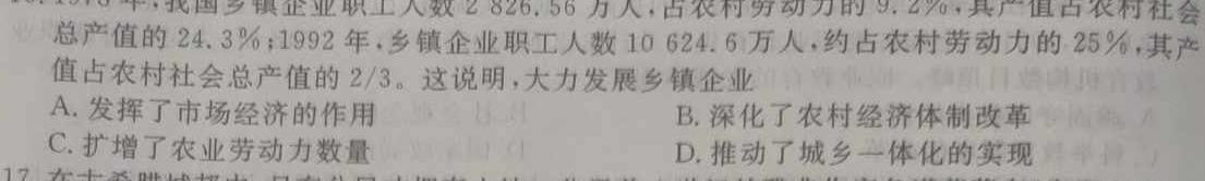 [今日更新]百师联盟 2024届高三冲刺卷(二)2 浙江卷历史试卷答案