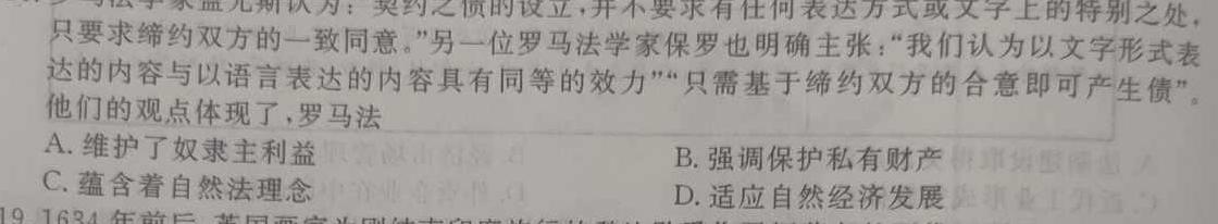 [今日更新]陕西省2023-2024学年度第一学期九年级期末调研考试B历史试卷答案