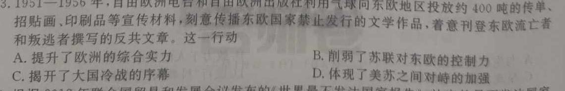 三重教育·2024届高三年级上学期12月联考（新教材）历史