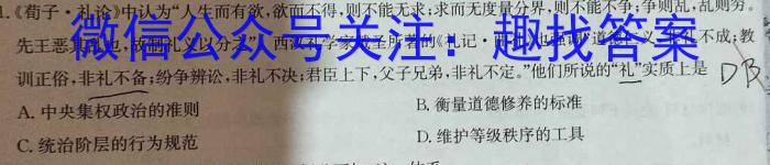 2024届智慧上进 名校学术联盟·高考模拟信息卷押题卷(五)5历史试卷答案