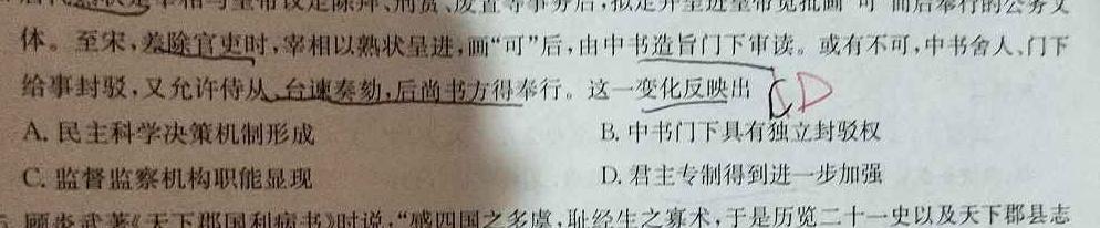 [今日更新]［辽宁大联考］辽宁省2024届高三年级下学期5月联考历史试卷答案