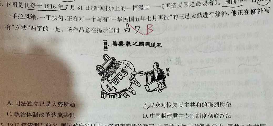 安徽省2024年肥东县九年级第二次教学质量检测历史
