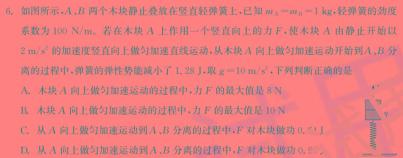 九师联盟2024届高三2月开学考（新教材-L）物理试题.