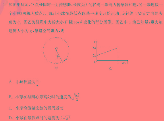 百师联盟 2024届高三冲刺卷(二)2(全国卷)物理试题.