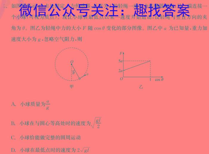 百师联盟2023-2024高二下学期阶段测试卷(一)物理试卷答案