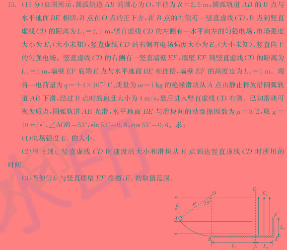 [今日更新]2024年全国高考模拟调研卷(三).物理试卷答案