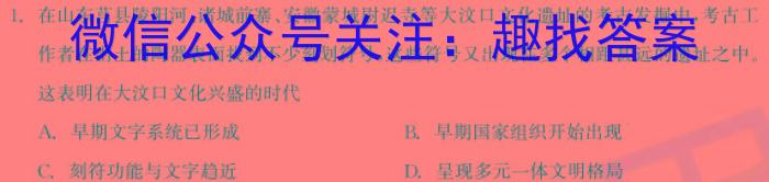 2024年全国高考模拟调研卷(四)历史试卷