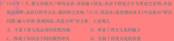 2024年中考安徽名校大联考试卷（一）历史