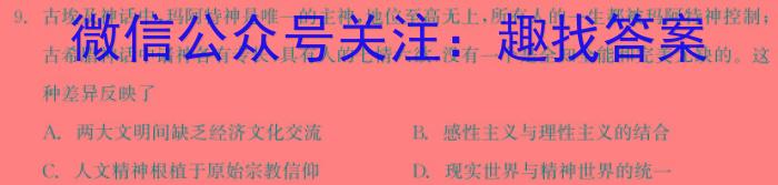 河北省2023-2024学年第一学期高一年级12月月考(241434Z)历史试卷答案