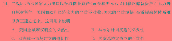 [今日更新]深圳高级中学（集团）中心校区2025届高三开学考试历史试卷答案