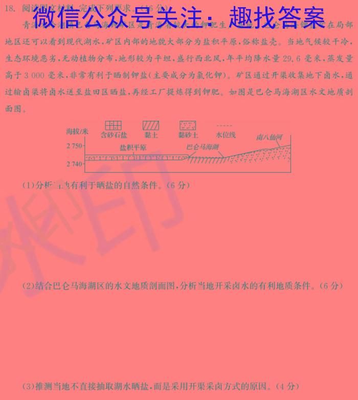 [今日更新]山西省2023-2024学年第二学期高二下学期5月联考地理h