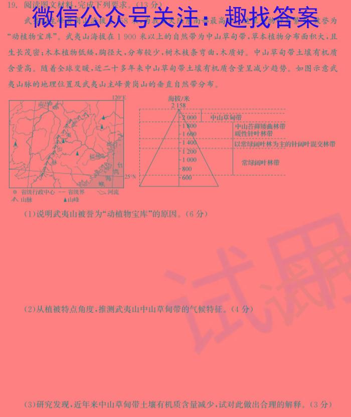 [今日更新]河南省南阳市方城县2024年春期期终七年级阶段性调研地理h