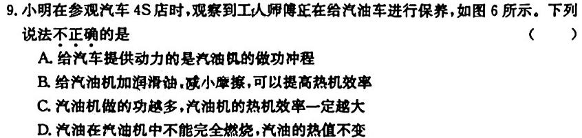 文博志鸿 2024年文博志鸿河南名校联考圈题卷(物理)试卷答案