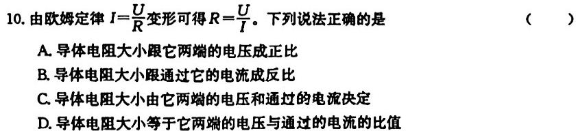 吉林省2025届高二1月联考物理试题.