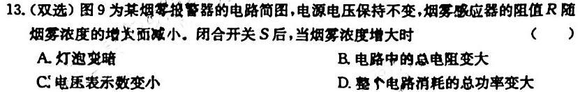 [今日更新]1号卷 A10联盟2024高考原创预测卷(四).物理试卷答案