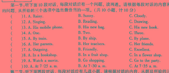 河南省南阳市南召县2024年秋期九年级开学摸底练习英语试卷答案